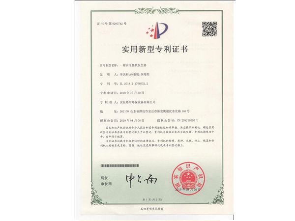 產(chǎn)品專(zhuān)利證書(shū) (5).jpg