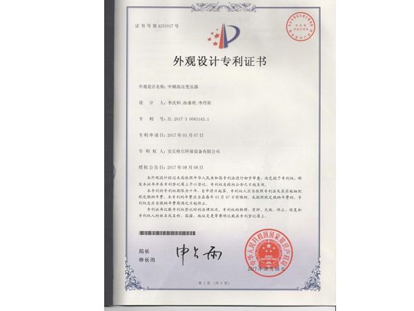 產(chǎn)品專利證書 (3).jpg