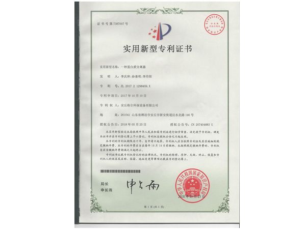 產(chǎn)品專利證書 (1).jpg